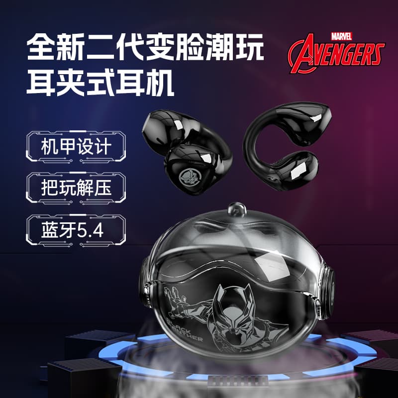 漫威耳夹式无线蓝牙耳机