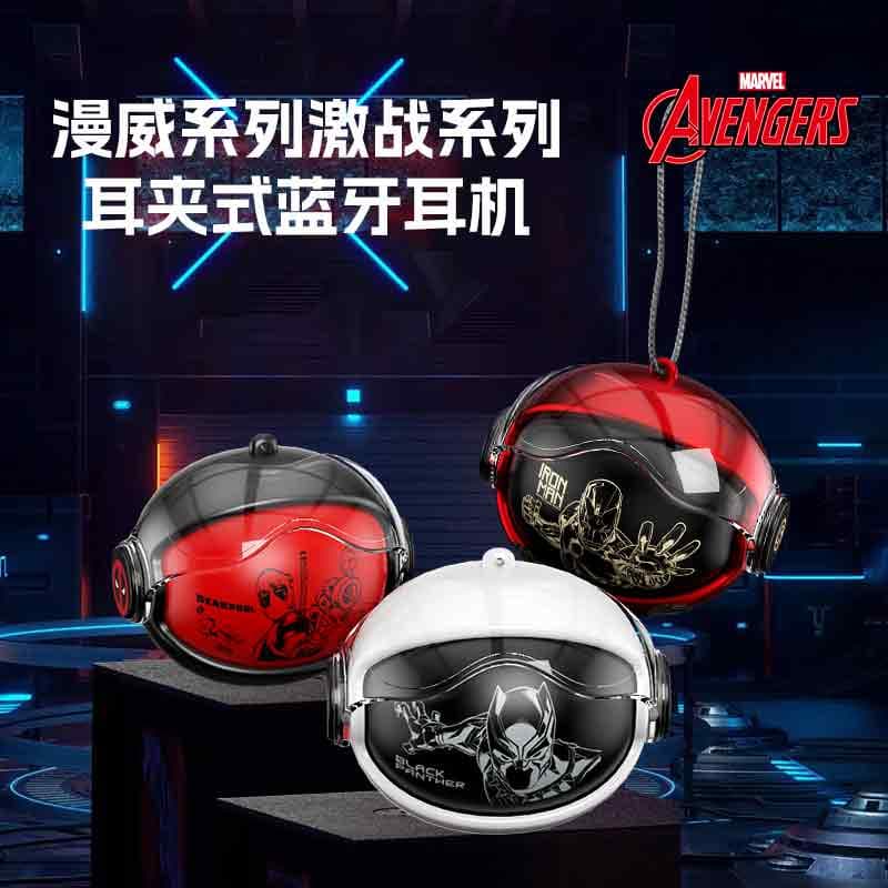 漫威耳夹式无线蓝牙耳机